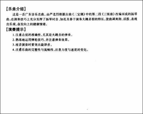 旱天雷-严老烈编曲、范志喜订谱版-扬琴谱