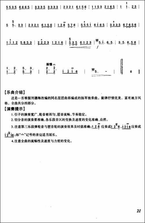 浏阳河-扬琴谱