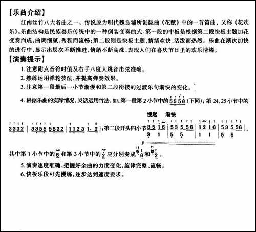 欢乐歌-项祖华整理版-扬琴谱