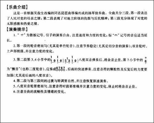唱支山歌给党听-吴俊生改编-范志喜移编版-扬琴谱