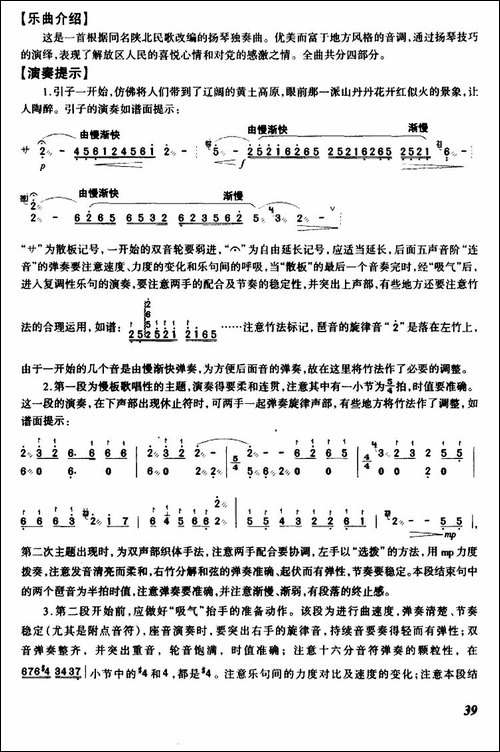 山丹丹开花红艳艳-扬琴谱