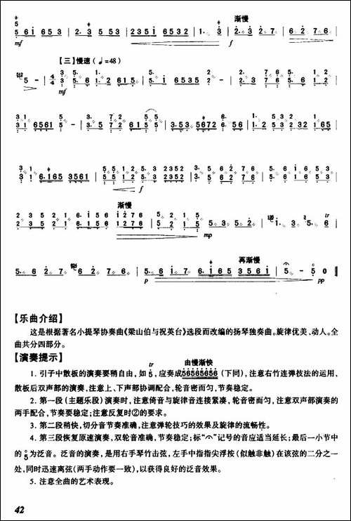 化蝶-《梁祝》片段-扬琴谱