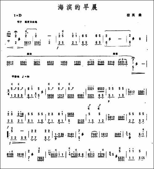海滨的早晨-扬琴谱