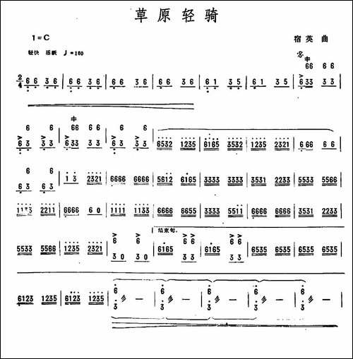 草原轻骑-扬琴谱