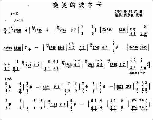 微笑的波尔卡-扬琴谱