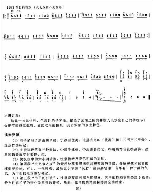 欢乐的火把节-扬琴谱