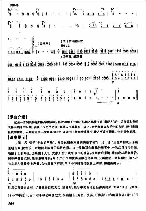 欢乐的火把节-扬琴谱