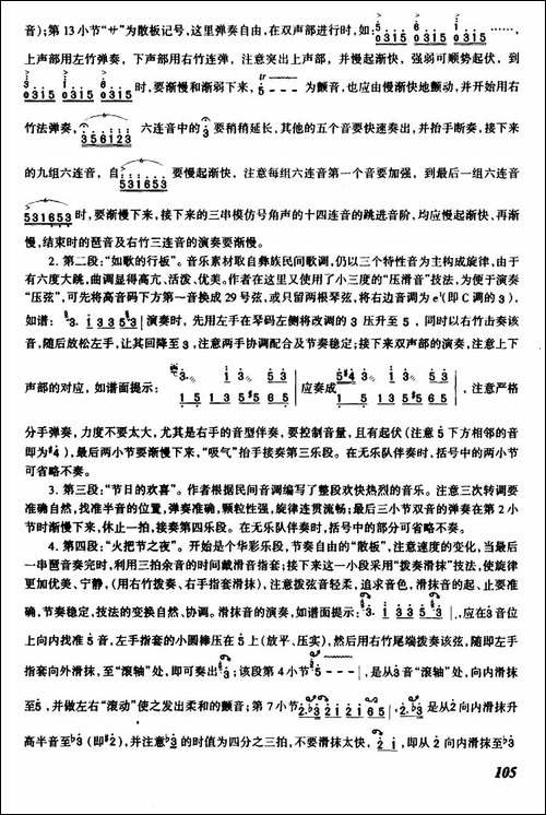 欢乐的火把节-扬琴谱