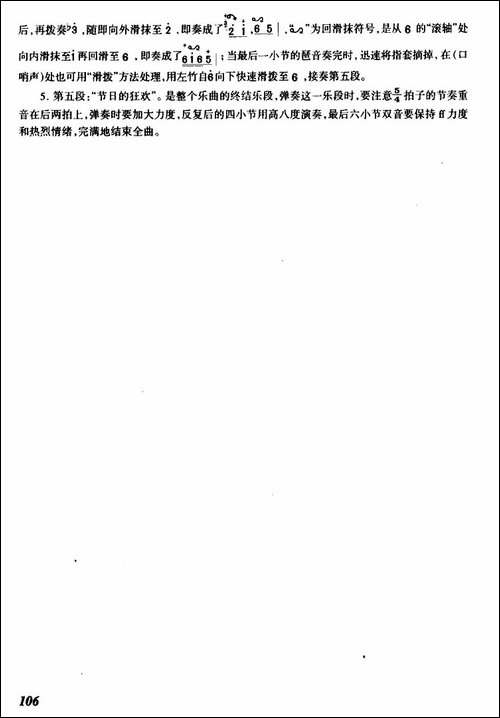 欢乐的火把节-扬琴谱