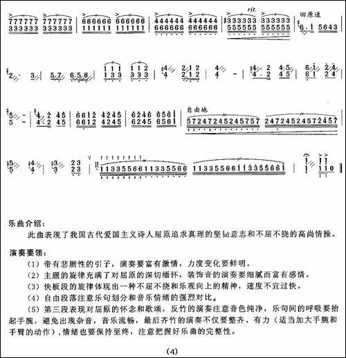 汨罗江随想曲-扬琴谱