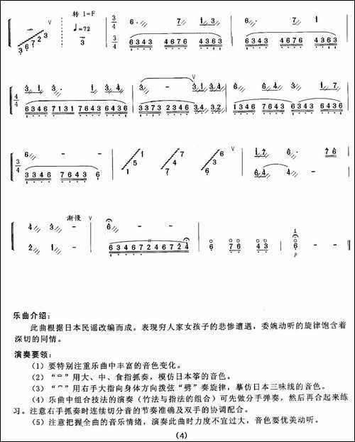 五木摇篮曲-扬琴谱