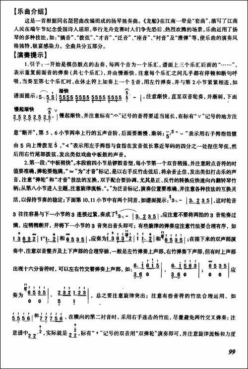 龙船-扬琴谱
