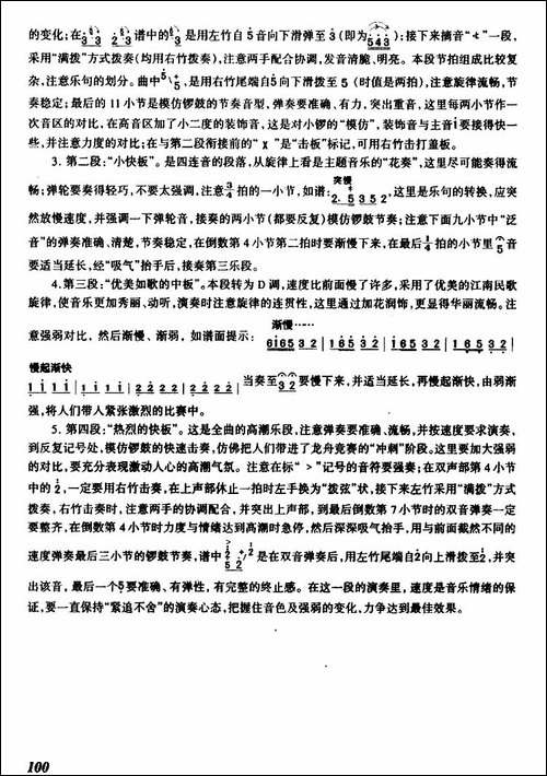 龙船-扬琴谱