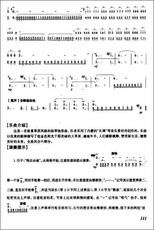 金色牧场-扬琴谱
