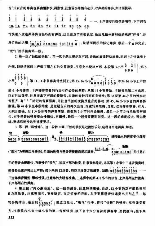 金色牧场-扬琴谱