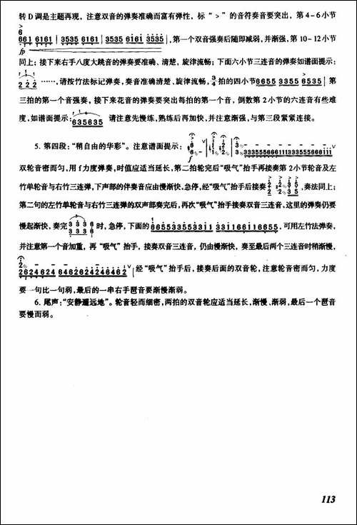 金色牧场-扬琴谱