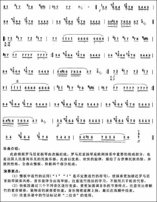 法兰泰里的吉卜赛人-扬琴谱
