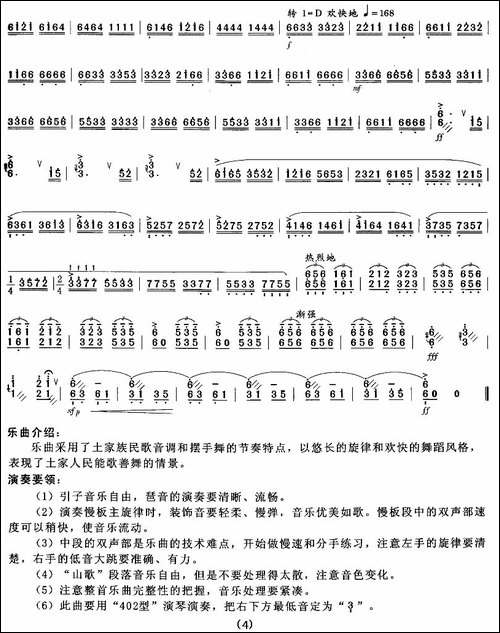 土家摆手舞曲-扬琴谱