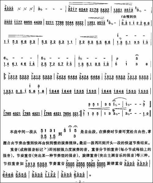 综合练习曲-扬琴谱