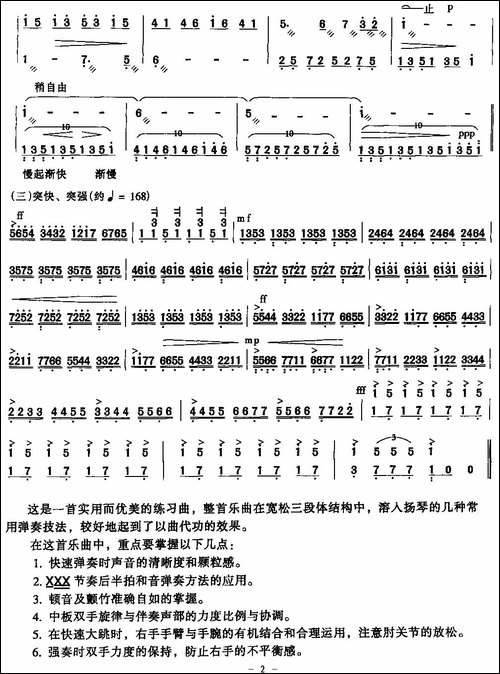 音乐会练习曲-桂习礼作曲版-扬琴谱