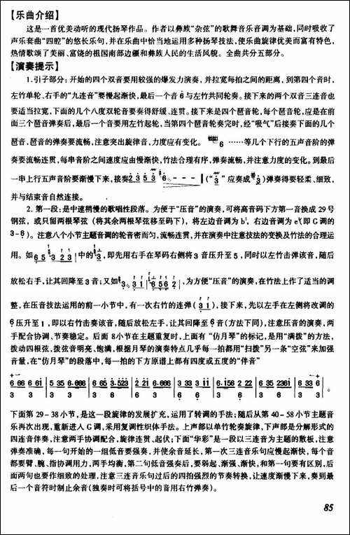 红河的春天-扬琴谱
