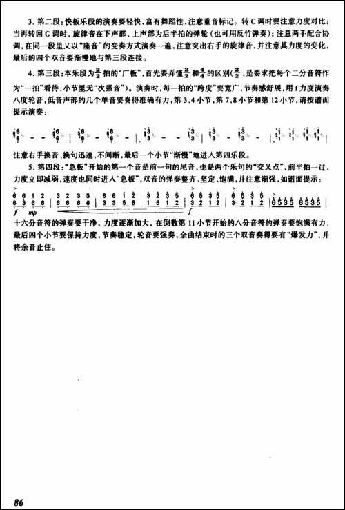 红河的春天-扬琴谱