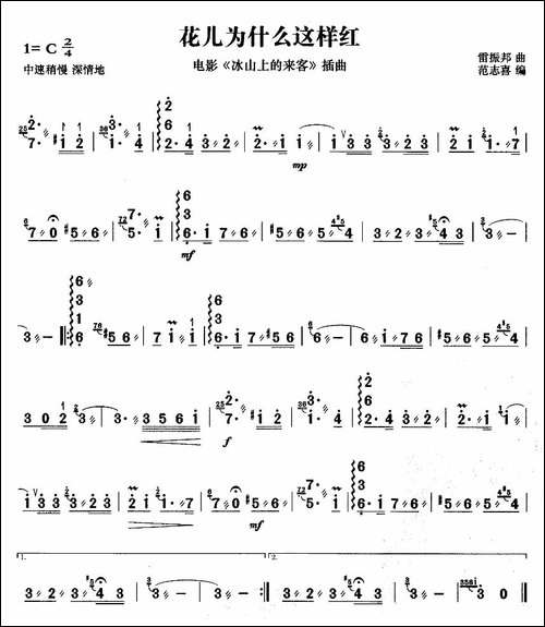花儿为什么这样红-扬琴谱