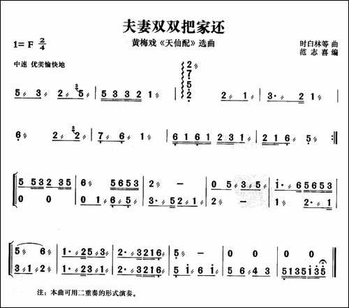 夫妻双双把家还-扬琴谱