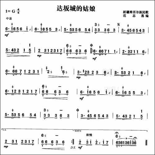 达板城的姑娘-扬琴谱