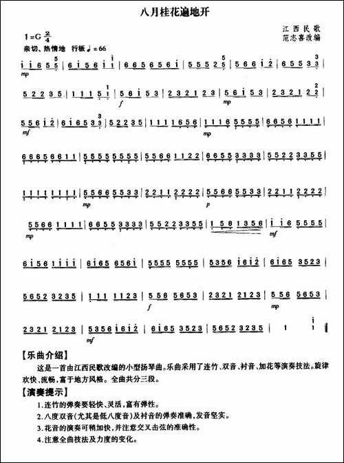 八月桂花遍地开-扬琴谱