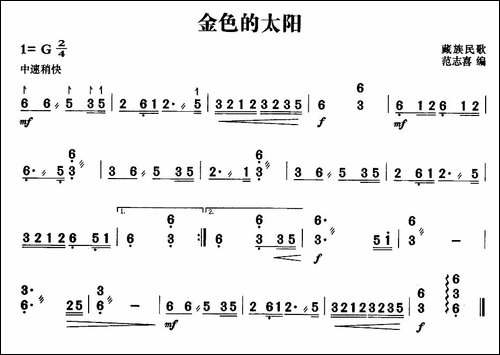 金色的太阳-扬琴谱