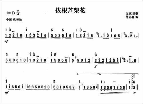 拔根芦柴花-扬琴谱