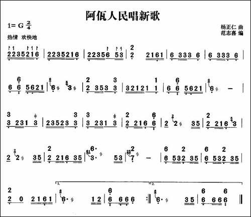 阿佤人民唱新歌-扬琴谱