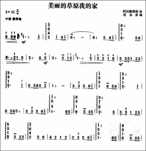 美丽的草原我的家-扬琴谱