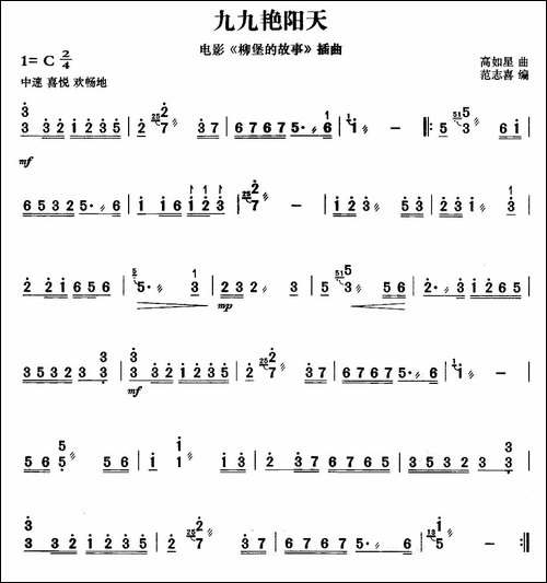 九九艳阳天-扬琴谱