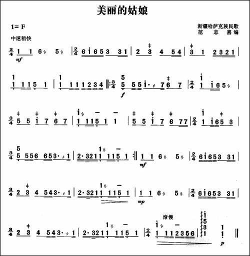 美丽的姑娘-扬琴谱