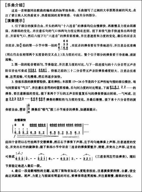 草原上升起不落的太阳-扬琴谱
