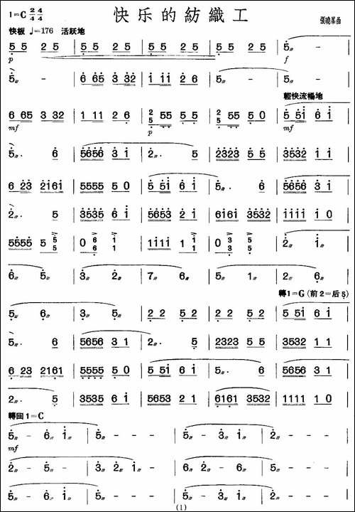 快乐的纺织工-扬琴谱