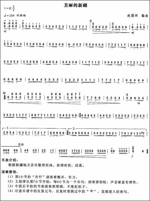 美丽的新疆-扬琴谱