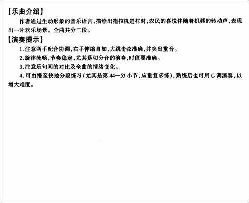 拖拉机来了-扬琴谱
