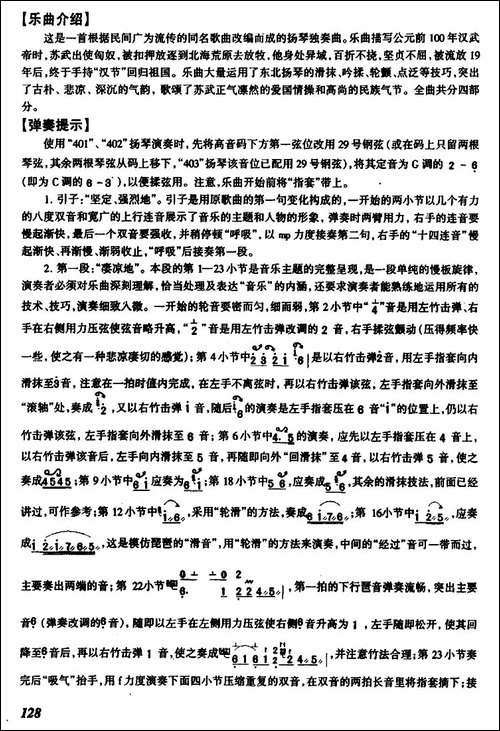苏武牧羊-扬琴谱