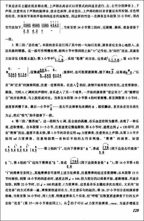 苏武牧羊-扬琴谱