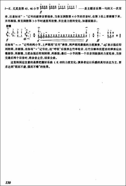 苏武牧羊-扬琴谱