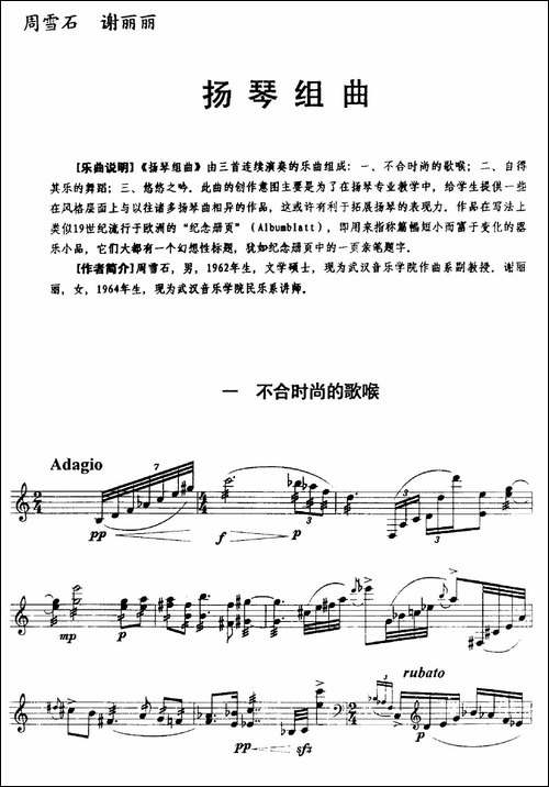 扬琴组曲：一、不合时尚的歌喉-扬琴谱