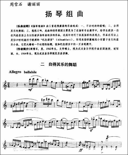 扬琴组曲：二、自得其乐的舞蹈-扬琴谱