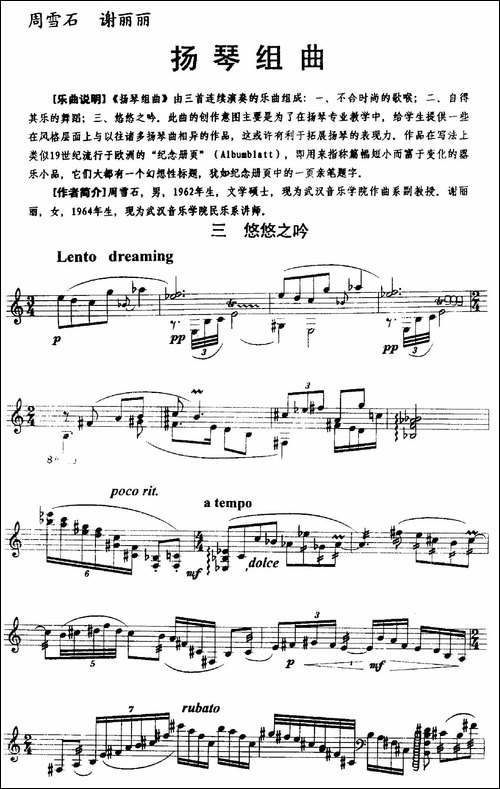 扬琴组曲：三、悠悠之吟-扬琴谱