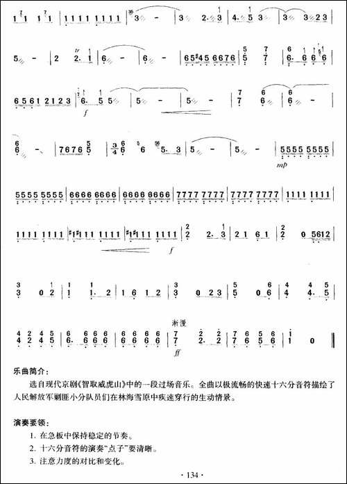 打虎上山-扬琴谱