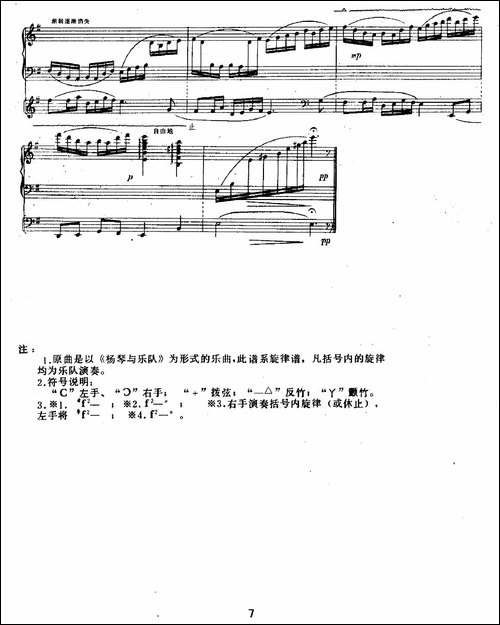 忆事曲-扬琴+乐队-扬琴谱