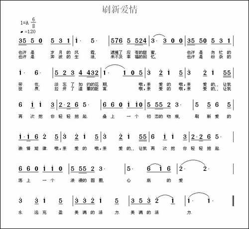 刷新爱情-常连祥词曲