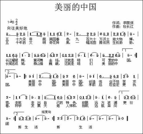 美丽的中国-李荫保词-杜长江曲